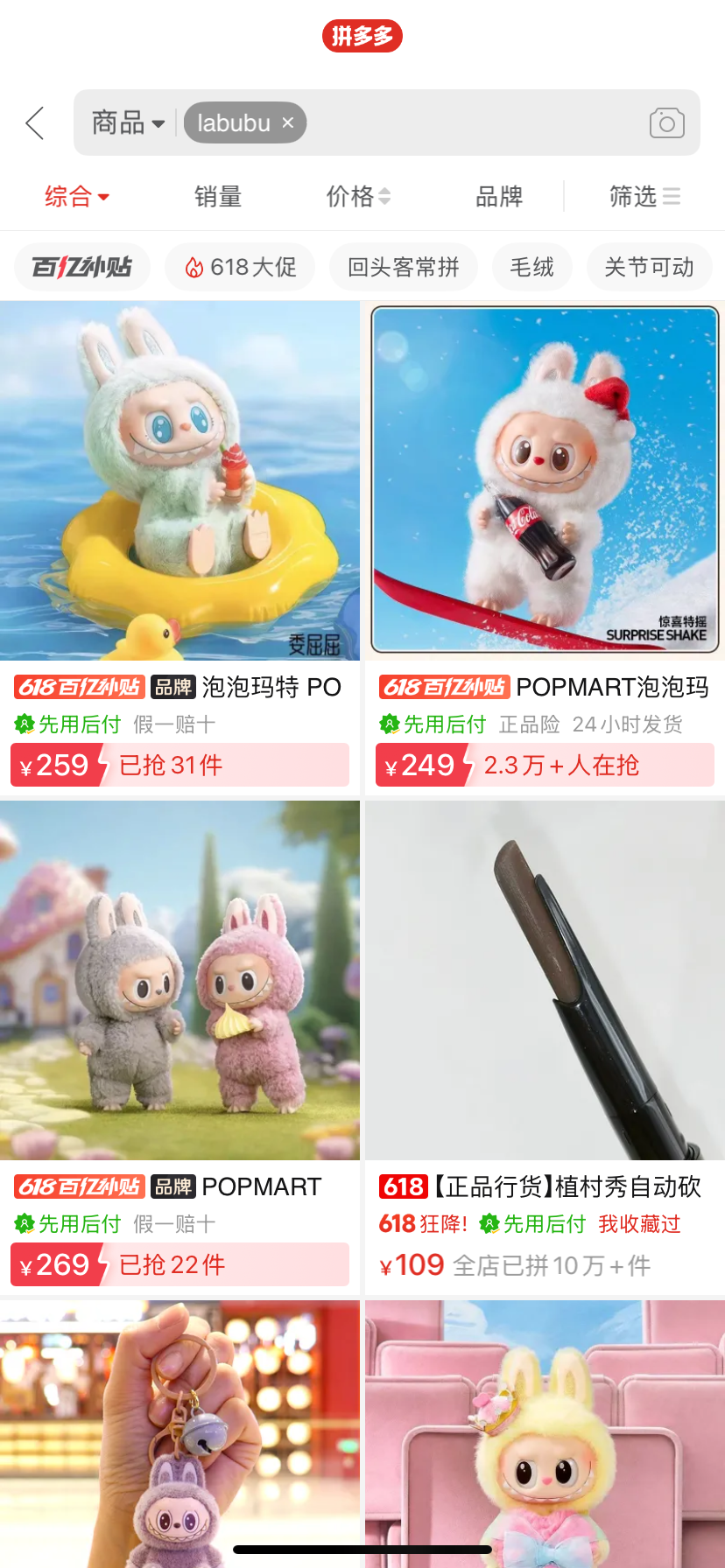 Pinduoduo APP screenshot